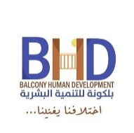 بلكونة للتنمية البشرية (BHD)